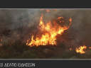 Κεντρικό δελτίο 14/8/2025