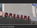 Κεντρικό Δελτίο 24/10/2025