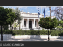 Κεντρικό Δελτίο 03/04/2026