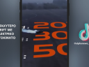 TikTok ALPHA -  Το ταχύτερο drift με ηλεκτρικό αυτοκίνητο 