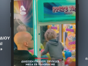 Tik Tok Alpha – Διάσωση παιδιού σε παιχνίδι «δαγκάνα» 