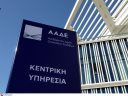 Από κόσκινο εφοριακοί – τελωνειακοί 