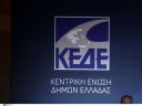 ΚΕΔΕ: Επεισοδιακή και διχασμένη συνεδρίαση