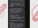 Νέο μήνυμα – απάτη για απλήρωτα πρόστιμα από την τροχαία  