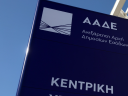 Η ΑΑΔΕ «ψάχνει» αγρότες και συγγενείς τους 