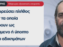 Εξεταστική χωρίς «Φραπέ» - Βίαιη προσαγωγή ζήτησαν τα κόμματα ΟΠΕΚΕΠΕ