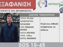 Αγωνία για 33χρονο γιατρό – Εξαφάνιση μυστήριο στην Κρήτη