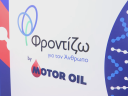 Motor Oil και «Όραμα Ελπίδας» ένωσαν τις δυνάμεις τους για τη Διεθνή Ημέρα Εθελοντισμού