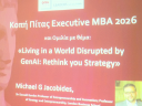Κοπή πίτας του Executive MBA  