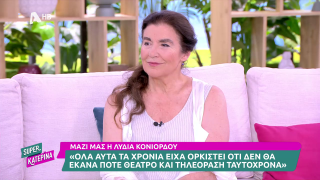 Λυδία Κονιόρδου | 02/07/2025