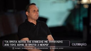 ΑΥΤΟΨΙΑ | 23/10/25