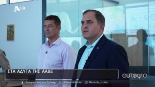 ΑΥΤΟΨΙΑ | 30/10/25