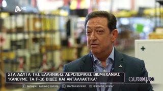 ΑΥΤΟΨΙΑ | 13/11/25