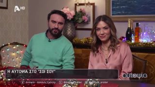 ΑΥΤΟΨΙΑ | 11/12/25