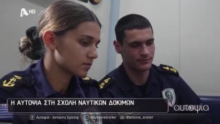 ΑΥΤΟΨΙΑ | 29/01/26