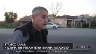 ΑΥΤΟΨΙΑ | 12/03/26