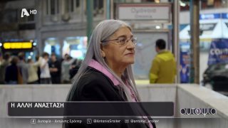 ΑΥΤΟΨΙΑ | 29/03/26