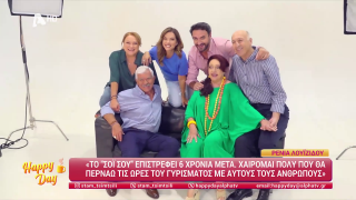 HAPPY DAY ΣΤΟΝ ALPHA | Happy news 30/10/25