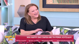 HAPPY DAY ΣΤΟΝ ALPHA | Ρένια Λουϊζίδου | 31/10/2025