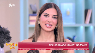 HAPPY DAY ΣΤΟΝ ALPHA | 07/11/25