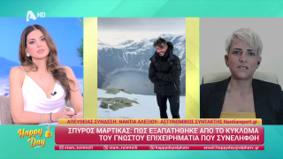 HAPPY DAY ΣΤΟΝ ALPHA | Happy news 17/11/25