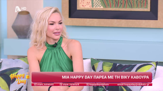 HAPPY DAY ΣΤΟΝ ALPHA | Βίκυ Κάβουρα | 20/11/2025