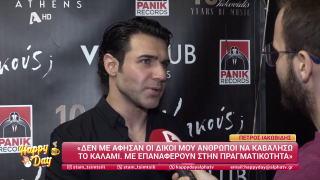 HAPPY DAY ΣΤΟΝ ALPHA | Happy news 04/12/25