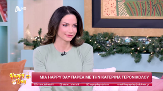 HAPPY DAY ΣΤΟΝ ALPHA | Κατερίνα Γερονικολού | 10/12/2025