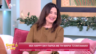 HAPPY DAY ΣΤΟΝ ALPHA | Μαρία Τζομπανάκη | 18/12/2025