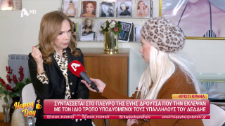 HAPPY DAY ΣΤΟΝ ALPHA | Happy news 28/01/25