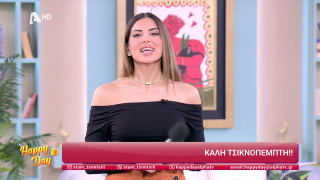 HAPPY DAY ΣΤΟΝ ALPHA | 12/02/26