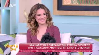 HAPPY DAY ΣΤΟΝ ALPHA | Ευγενία Ξυγκόρου | 12/02/2026