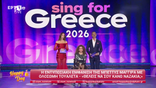 HAPPY DAY ΣΤΟΝ ALPHA | Happy news 12/02/26