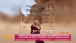 HAPPY DAY ΣΤΟΝ ALPHA | Happy news 27/02/26