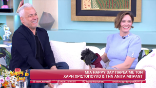 HAPPY DAY ΣΤΟΝ ALPHA | Χάρης Χριστόπουλος και Ανίτα Μπραντ | 03/03/2026