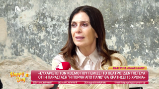 HAPPY DAY ΣΤΟΝ ALPHA | Happy news 11/03/26