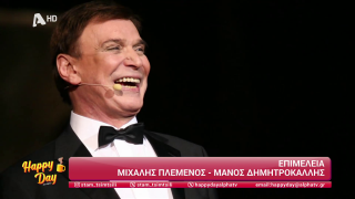 HAPPY DAY ΣΤΟΝ ALPHA | Happy news 12/03/26