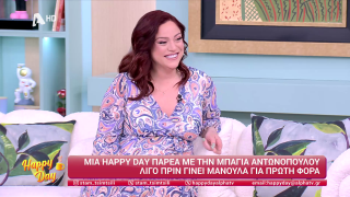 HAPPY DAY ΣΤΟΝ ALPHA | Μπάγια Αντωνοπούλου | 24/03/2026
