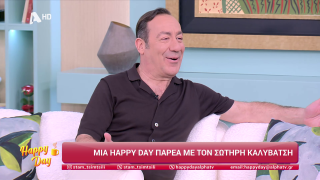 HAPPY DAY ΣΤΟΝ ALPHA | Σωτήρης Καλυβάτσης | 02/04/2026