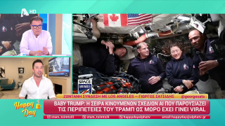 HAPPY DAY ΣΤΟΝ ALPHA | Happy news 07/04/26