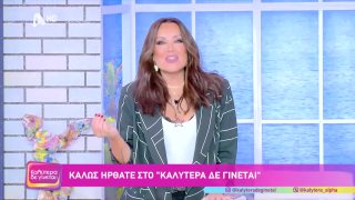 ΚΑΛΥΤΕΡΑ ΔΕ ΓΙΝΕΤΑΙ! | 19/10/25