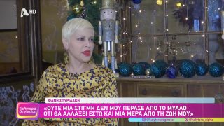 ΚΑΛΥΤΕΡΑ ΔΕ ΓΙΝΕΤΑΙ! | Φανή Σπυριδάκη | 26/10/2025