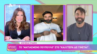 ΚΑΛΥΤΕΡΑ ΔΕ ΓΙΝΕΤΑΙ! | Το "Ματιασμένο πούπουλο" | Νίκος Γεωργουδής | 26/10/2025