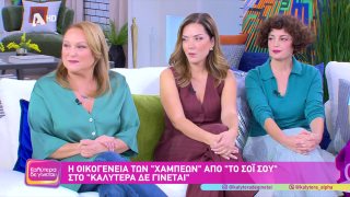 ΚΑΛΥΤΕΡΑ ΔΕ ΓΙΝΕΤΑΙ! | Η οικογένεια των Χαμπέων  | 26/10/2025