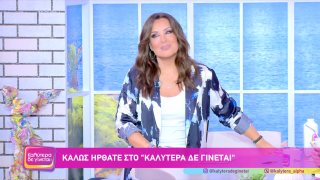 ΚΑΛΥΤΕΡΑ ΔΕ ΓΙΝΕΤΑΙ! | 02/11/25