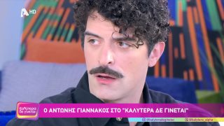 ΚΑΛΥΤΕΡΑ ΔΕ ΓΙΝΕΤΑΙ! | Αντώνης Γιαννακός  | 09/11/2025