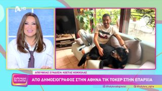ΚΑΛΥΤΕΡΑ ΔΕ ΓΙΝΕΤΑΙ! | Κώστας Κόκκολας | Από δημοσιογράφος στην Αθήνα Tik Toker στην επαρχία  | 09/11/2025