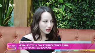 ΚΑΛΥΤΕΡΑ ΔΕ ΓΙΝΕΤΑΙ! | Ειρήνη Βαλατσού | Η Δέσποινα από "Το σπίτι δίπλα στο ποτάμι"  | 16/11/2025