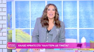 ΚΑΛΥΤΕΡΑ ΔΕ ΓΙΝΕΤΑΙ! | 16/11/25
