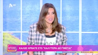 ΚΑΛΥΤΕΡΑ ΔΕ ΓΙΝΕΤΑΙ! | 22/11/25